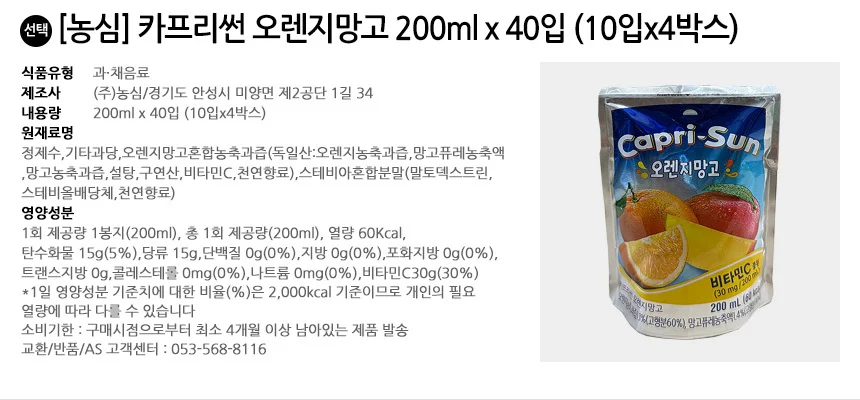 카프리썬 오렌지망고 200ml x 40입 (10입x4박스) 상세2