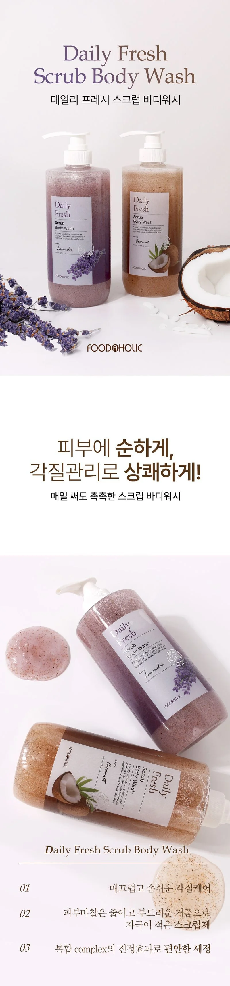 데일리 스크럽 바디워시 라벤더 800ml 대용량 촉촉한 상세1