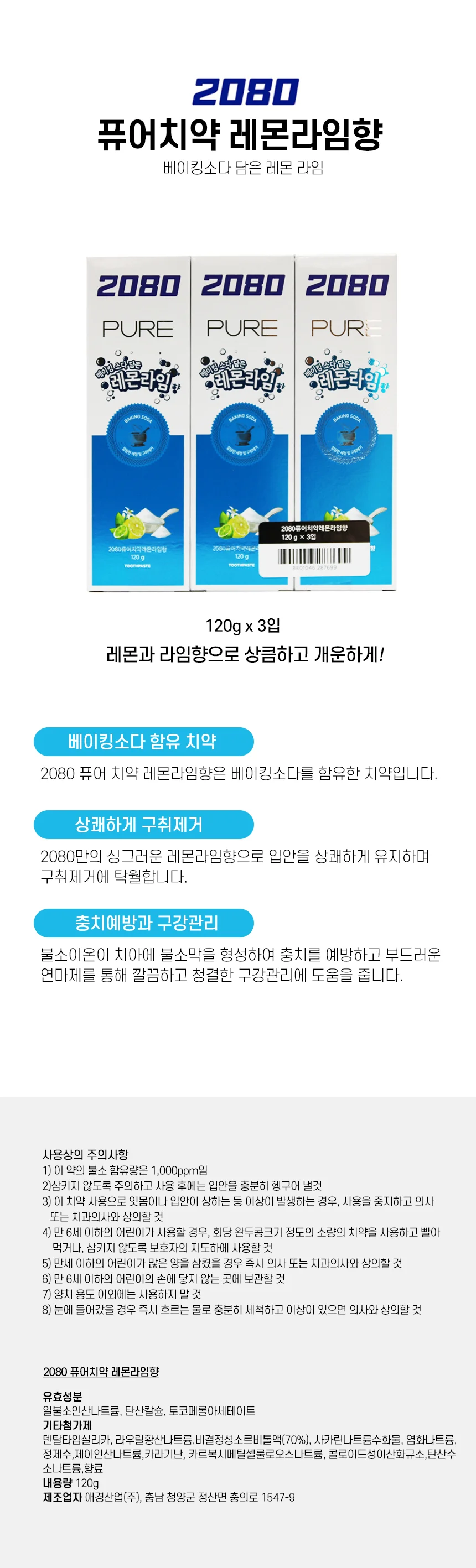 베이킹소다치약 잇몸케어 구강케어 레몬라임 3개입 상세1