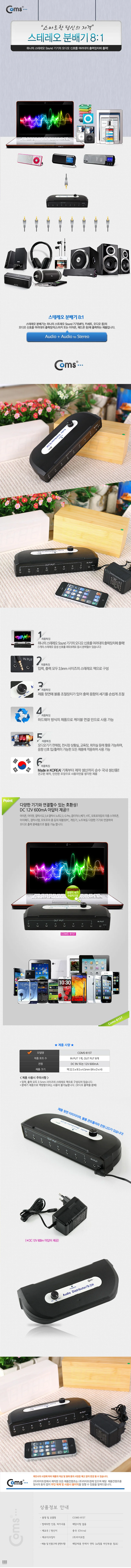 스테레오 분배기 오디오 출력 공유기 분배기 8포트 상세3