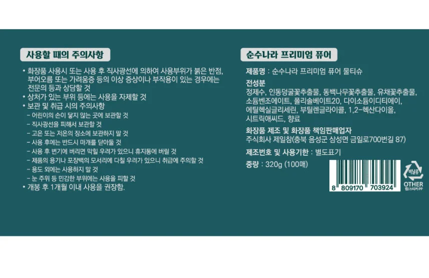 프리미엄 물티슈 100매 320g 박스 20개입 학습준비물 물티슈100매 순한물티슈 가성비좋은 상세6