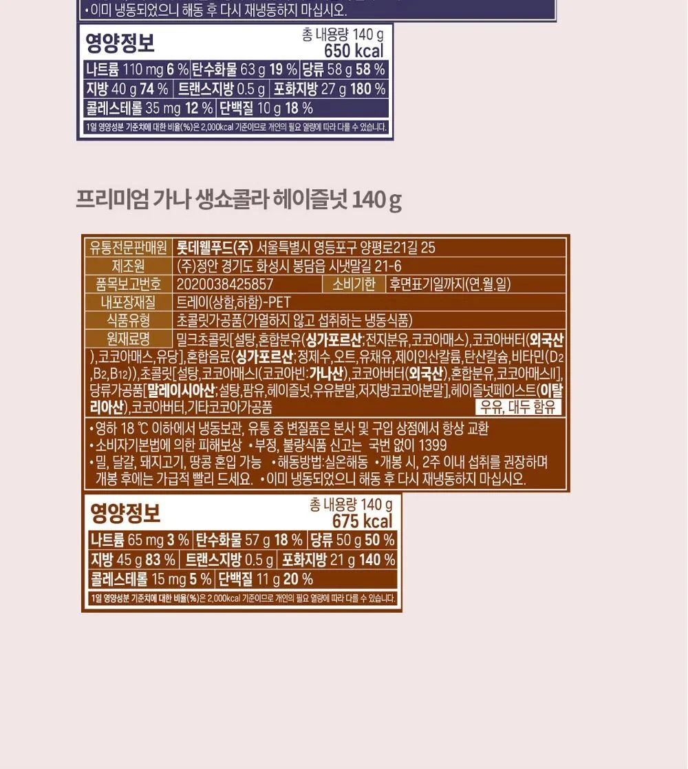 가나랑드샤모카프레소 91g 초코맛과자 사무실스낵 디저트간식 상세6