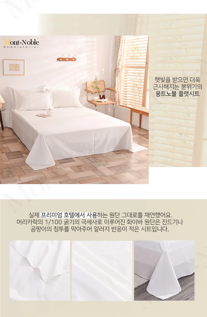 호텔식 매트리스 커버 화이트 플랫시트 상세5