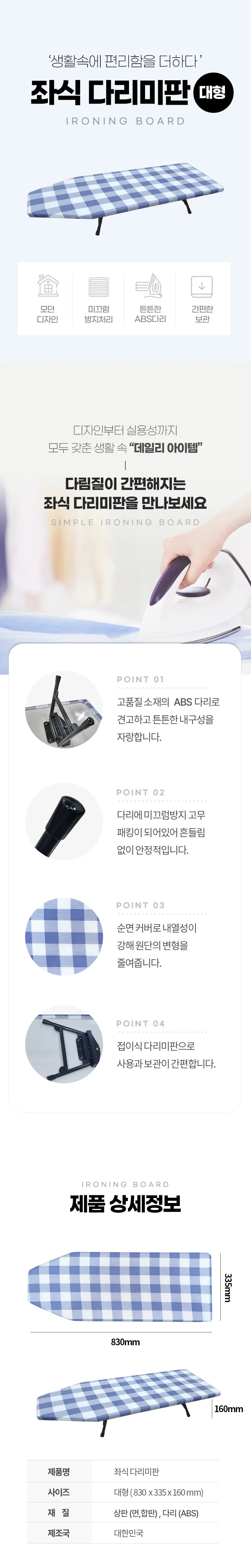 좌식다리미판 대형 접이식 다림질판 논슬립 체크커버 대형다림판 상세1