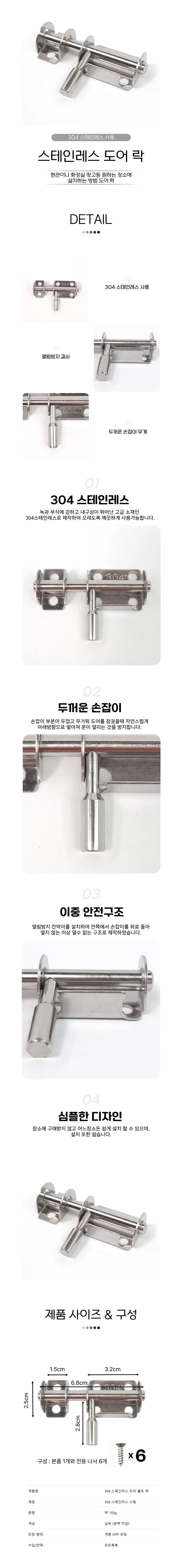 304 스테인레스 문잠금장치 도어락 슬라이드 걸쇠 락 상세1