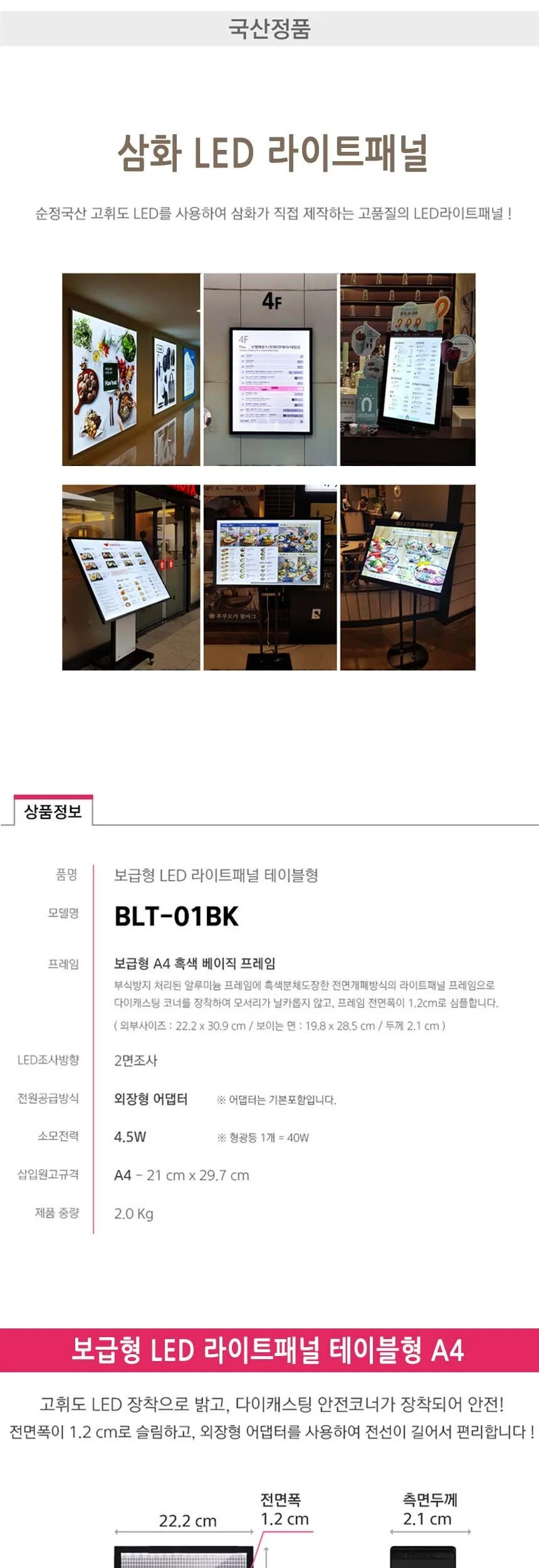 삼화 보급형 LED 라이트패널 테이블형 A4 BLT-01BK 상세2