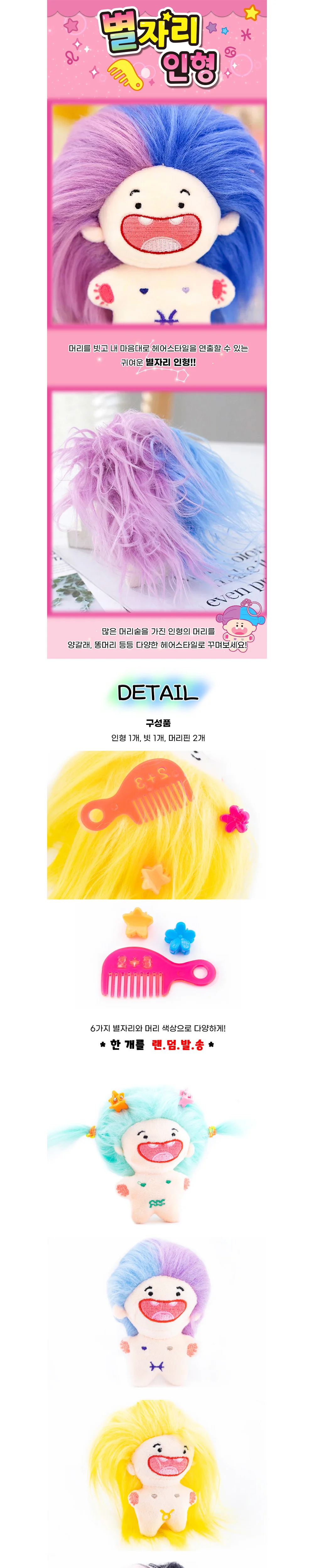 별자리 인형 5000 모헤어 키링 상세2