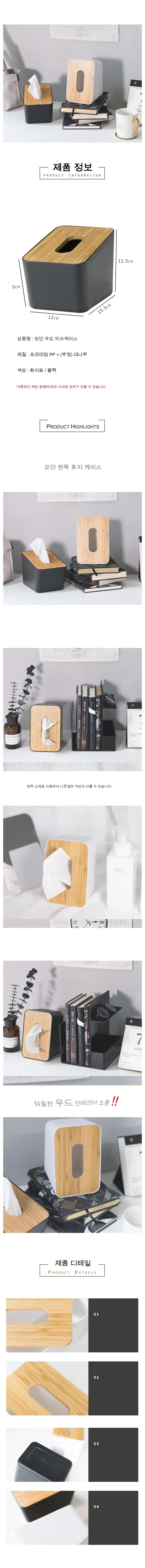 케이스 인테리어 수납함 디자인 제품 모던 원목 티슈 상세1