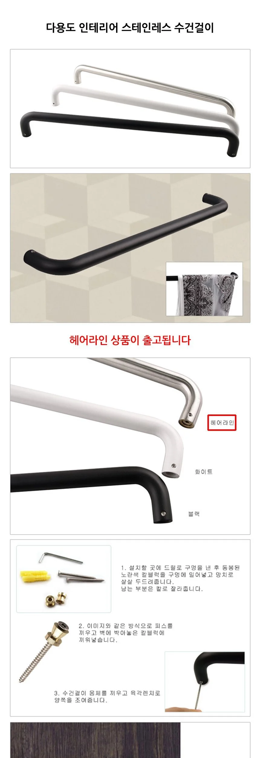 다용도 인테리어 스테인레스 수건걸이 헤어라인 상세2