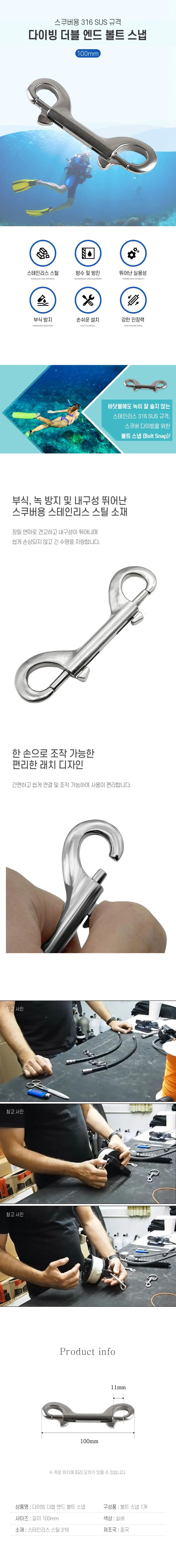 스쿠버다이빙 볼트스냅 100mm 체인 로프 스냅클립 상세2