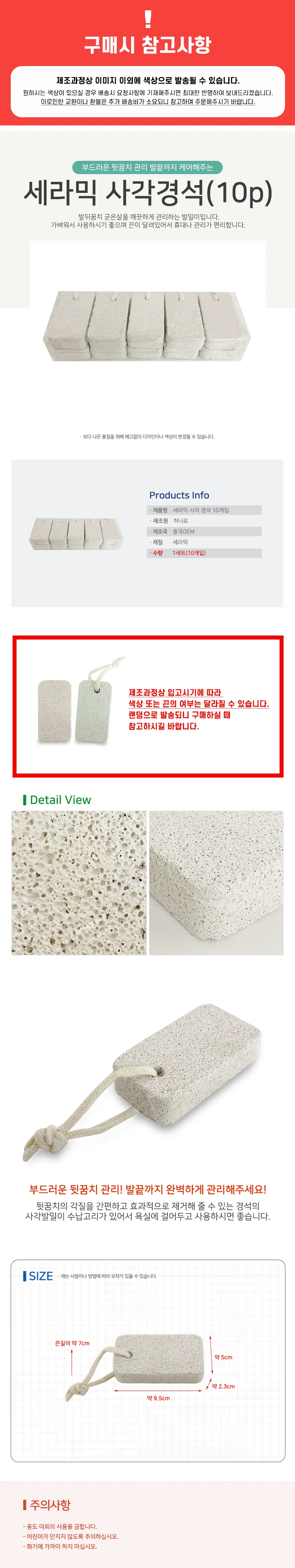 발가꿈치관리용 세라믹스크럽 풋케어도구 10p 상세1