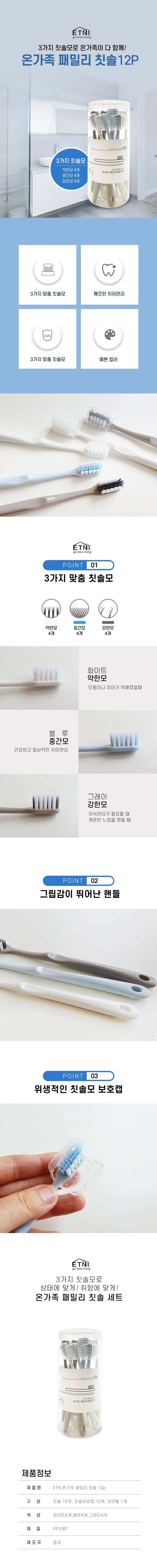 패밀리 칫솔 12P 약한모 중간모 강한모 444 칫솔세트 상세1