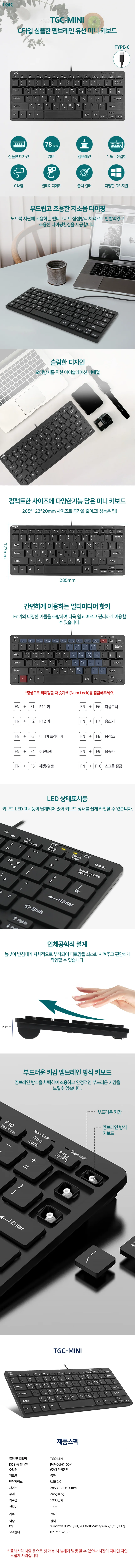 TGIC TGC-MINI C타입 미니 유선 키보드 멤브레인 MINI 상세1