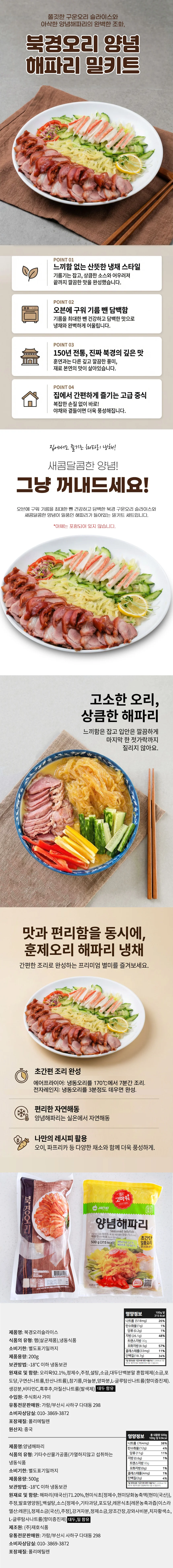슬라이스 북경오리 양념해파리 냉채세트 700g 상세1
