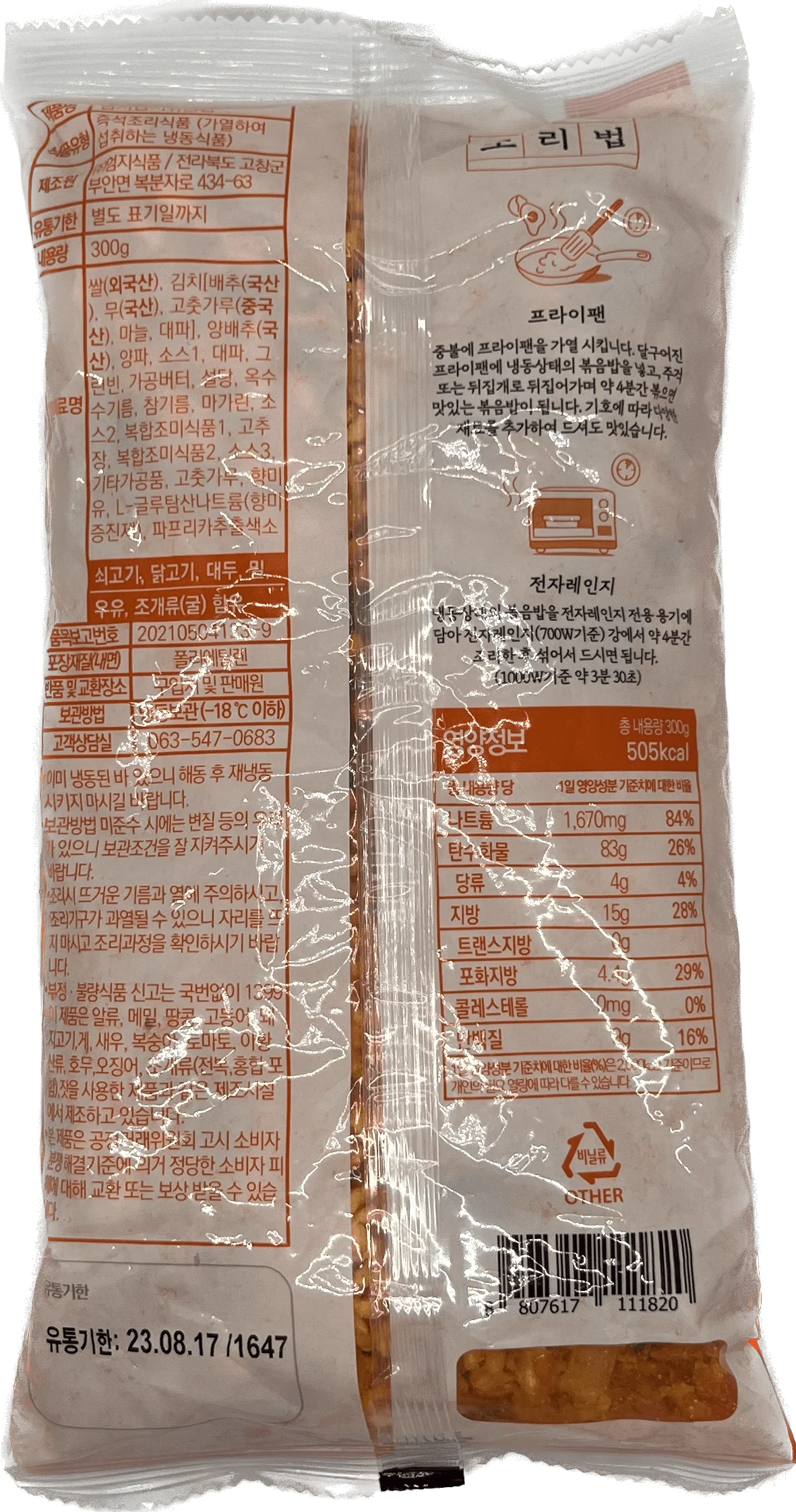 엄지 간편 쉐프 김치볶음밥 (냉동) 300g x 20개 상세2