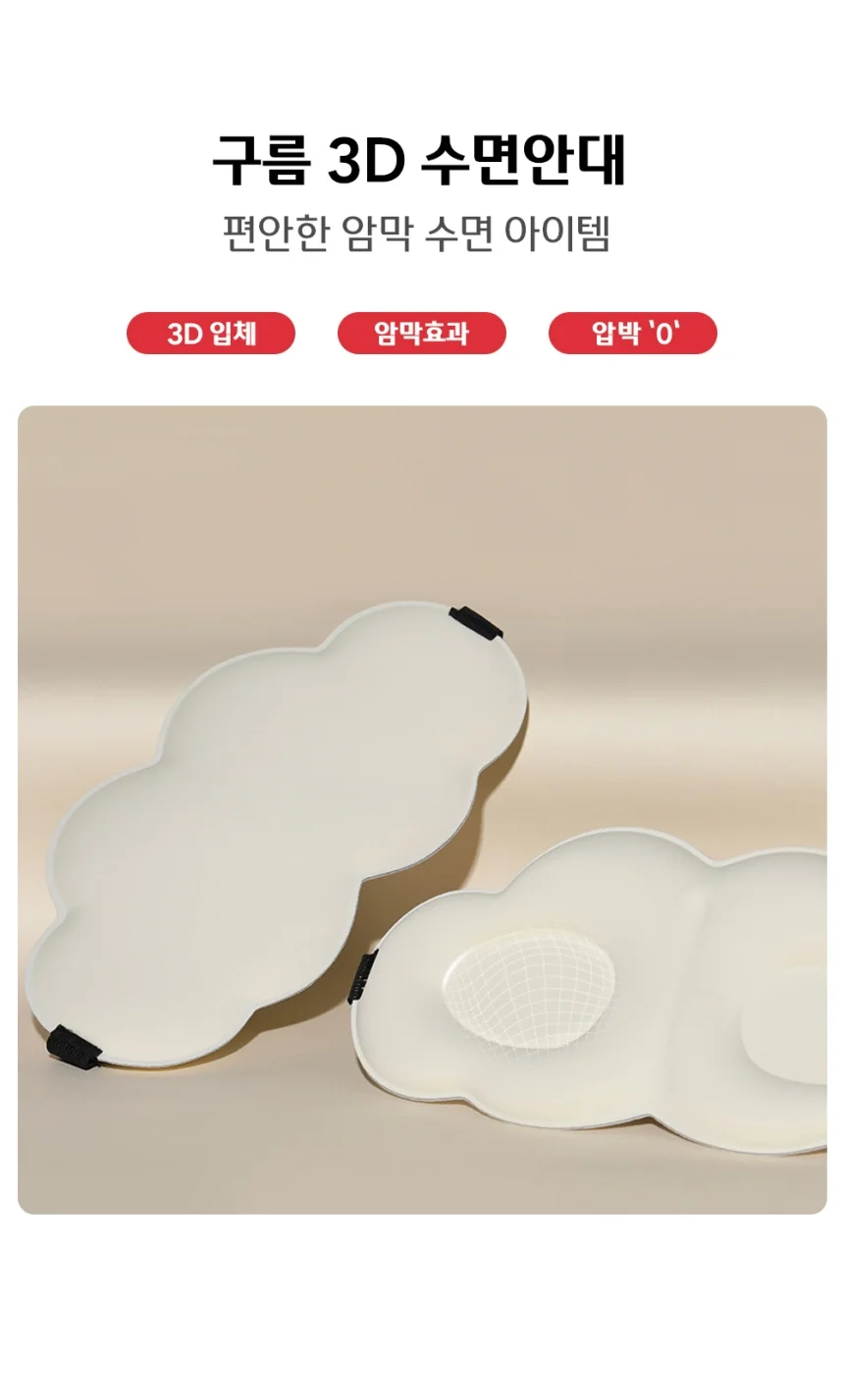 차광 아이마스크 휴대용 부드러운 안대 3D 상세1