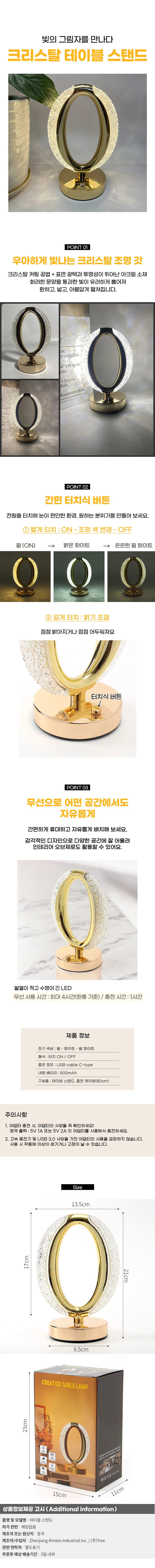 루미골드 윙브릿지 무선 터치 크리스탈 스탠드 무드등 상세1