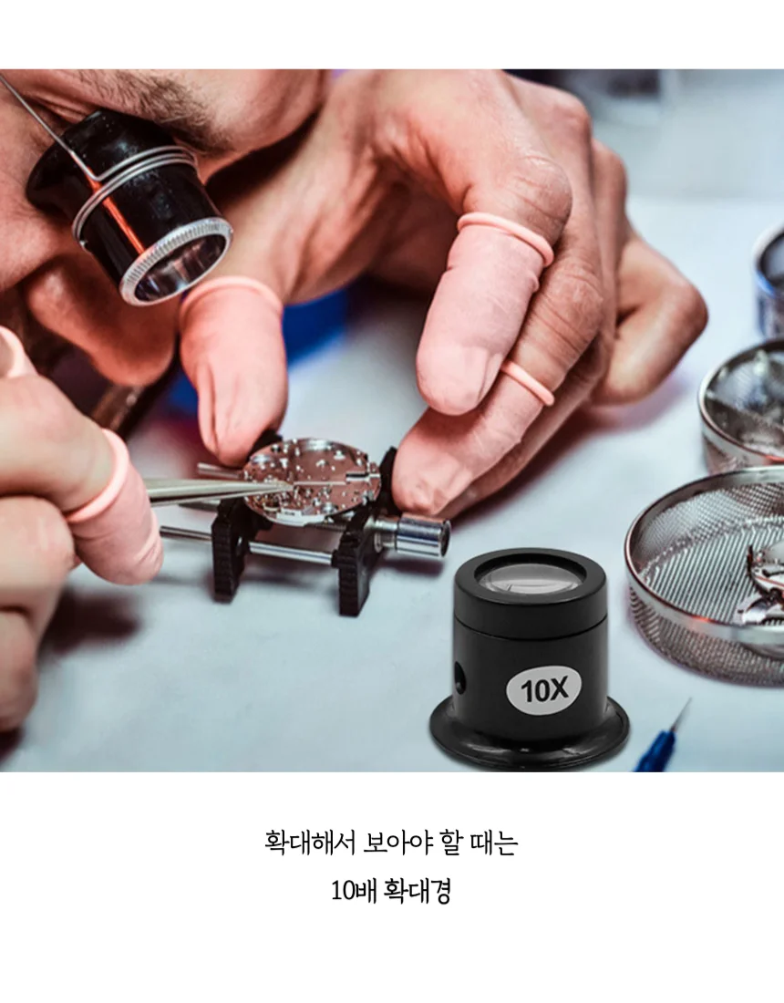 10배 확대경 상세2