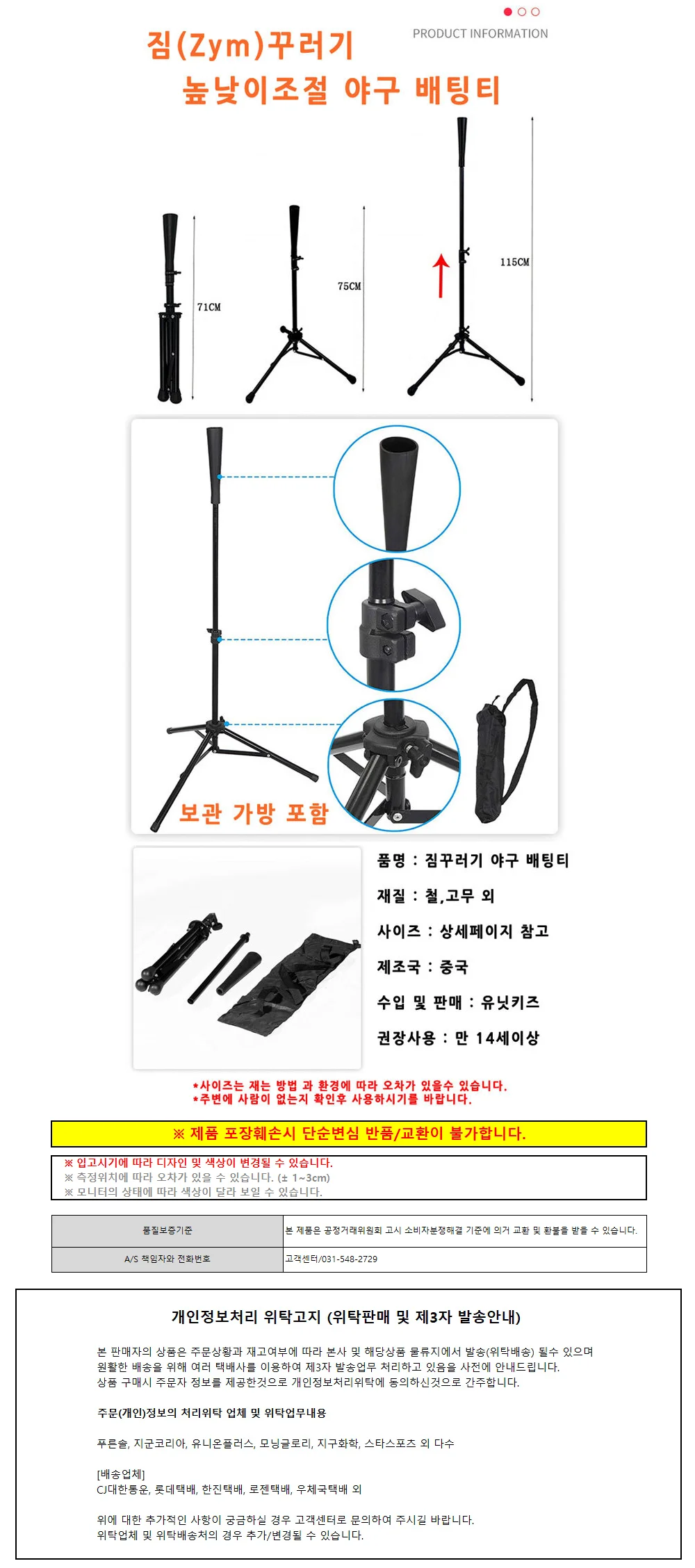 유닛키즈 높낮이조절 야구 배팅티 (U11575) 상세1