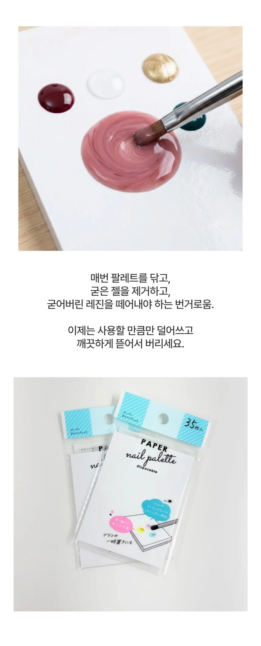다용도 코팅 종이 팔레트 시트 35매 네일 레진 믹싱용 상세4