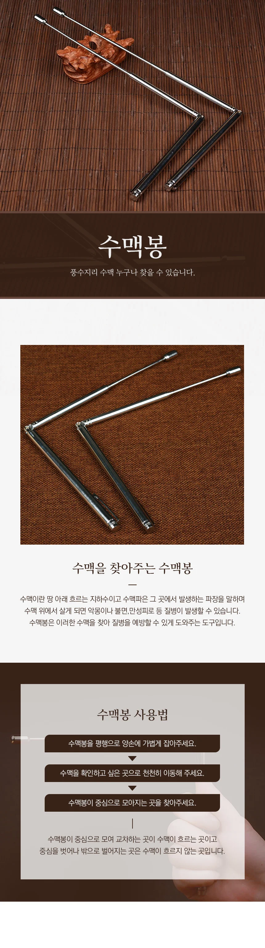 수맥탐사 수맥봉 풍수지리 측정봉 상세1