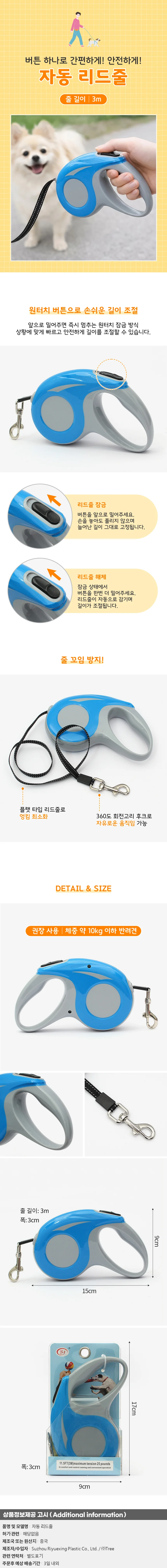 댕댕워크 반려견 자동 리드줄 (3m)소형 강아지산책 상세1