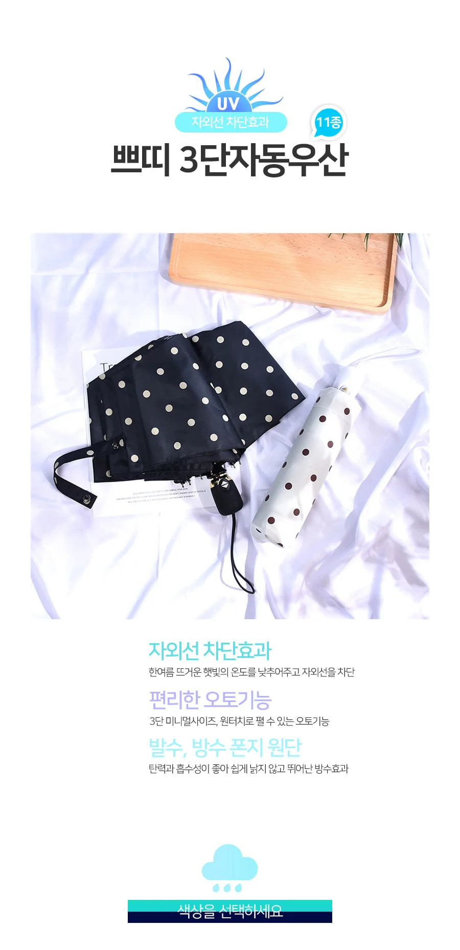 여성 전자동 우산 여성 3단 우산 고급 디자인 접이식 비오는날 방풍 휴대용 일러스트 자외선 가리개 양산 상세1
