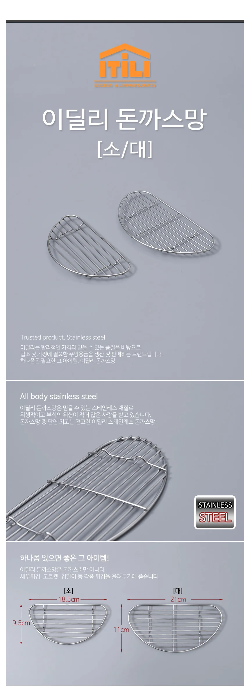 이딜리 돈까스망 대 트레이 받침 튀김밧드 바트망 상세1