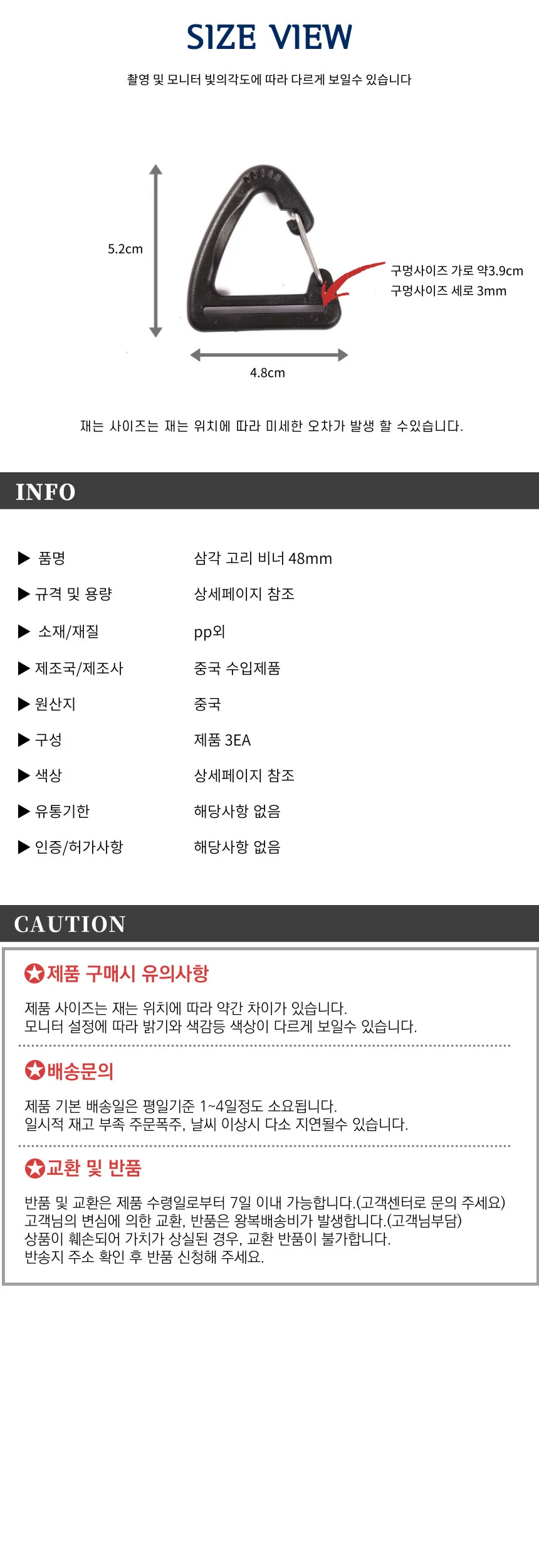 (대) 삼각 비너48mm 고리 3P 카라비너 캠핑비너 연결 후크 다용도 상세4