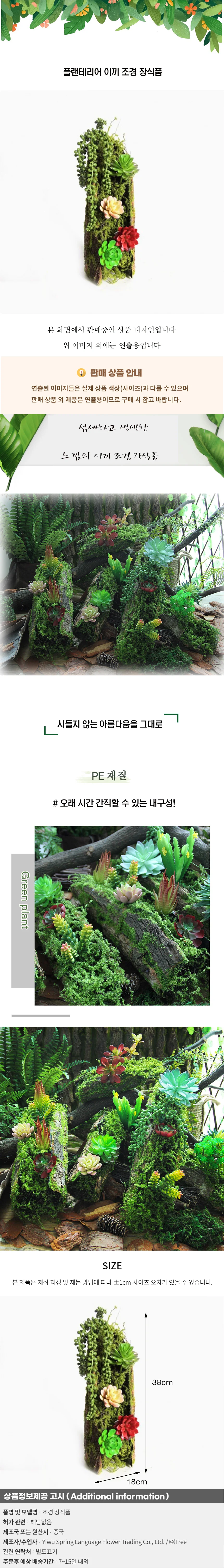 플랜테리어 이끼 조경 장식품 A-7 상세1