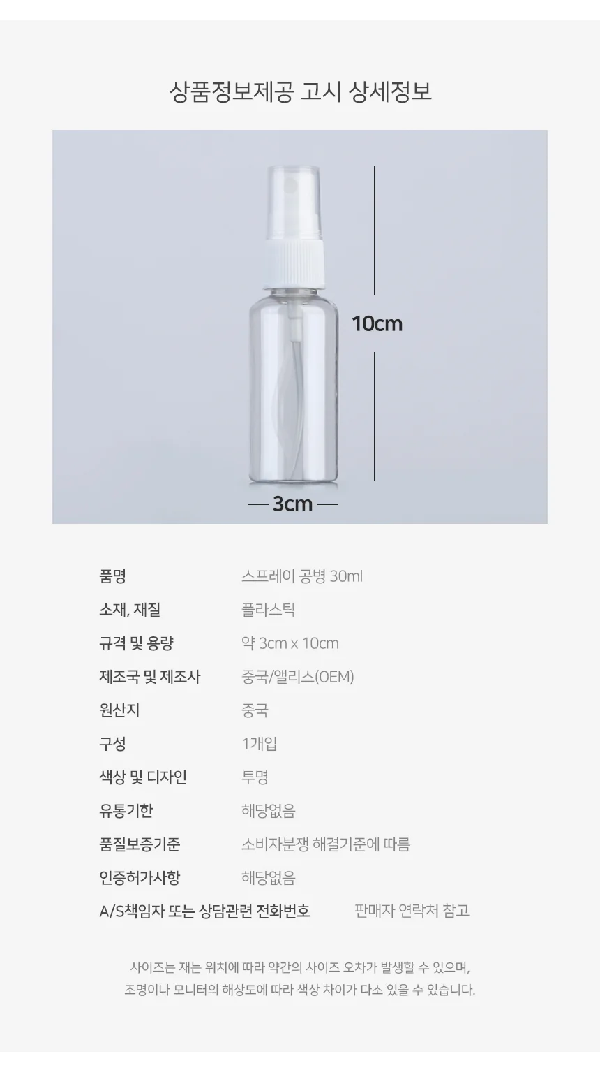 모노리빙 스프레이 공병 30ml 스프레이통 미스트공병 상세5