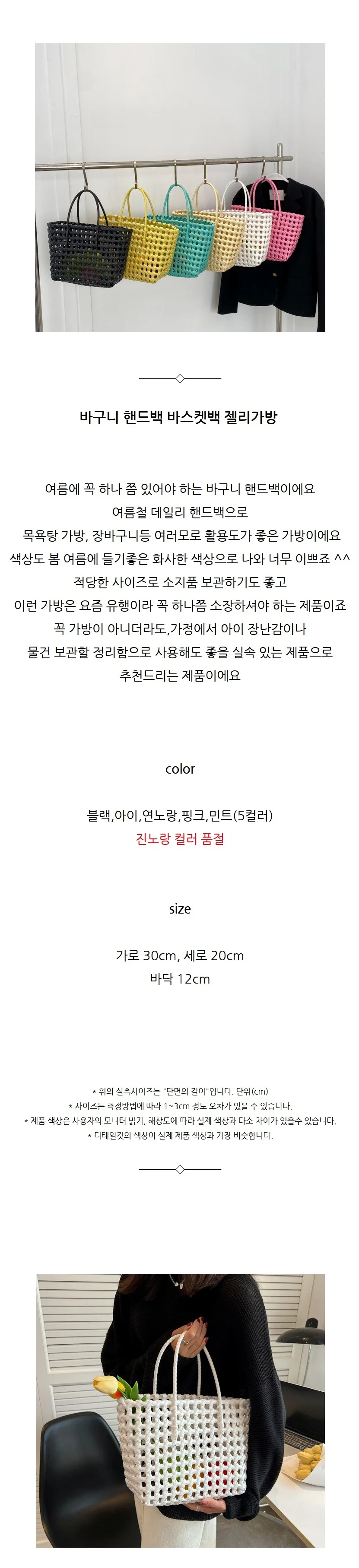 바구니 핸드백 여름 젤리가방 바스캣백 5col 상세2