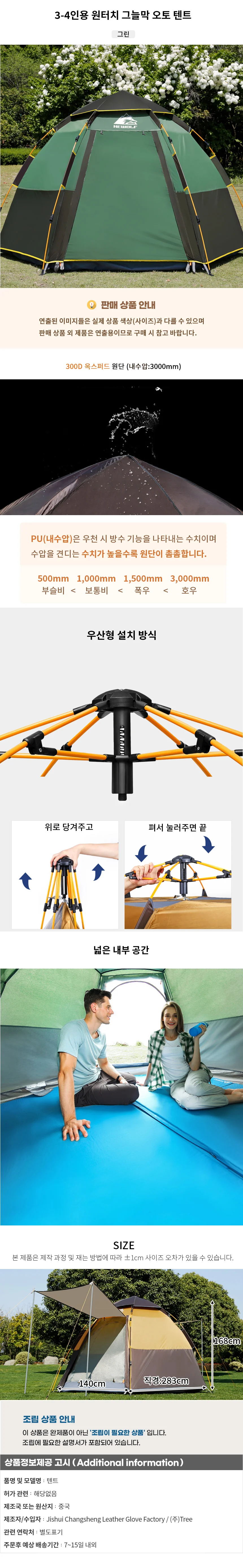 3-4인용 원터치 그늘막 오토 텐트(그린) 상세1
