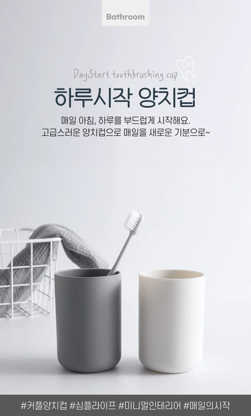 하루시작 칫솔꽂이 양치컵 300ml 물컵 안깨지는컵 상세1