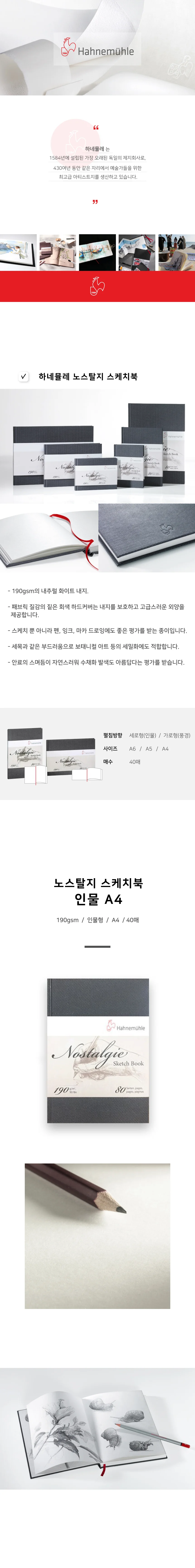 하네뮬레 노스탈지 스케치북 인물 A4 40매 190g 상세1