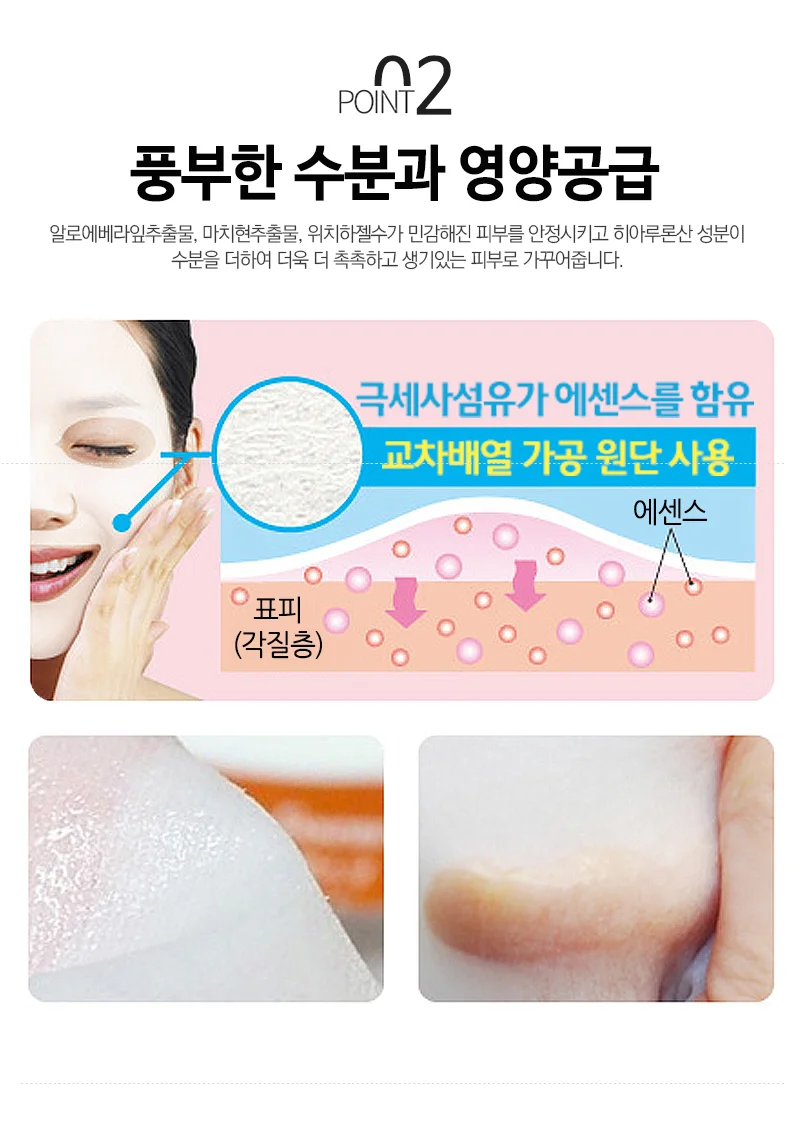 엠제이케어 에센스 마스크팩 알로에 30매 x 23g 상세4