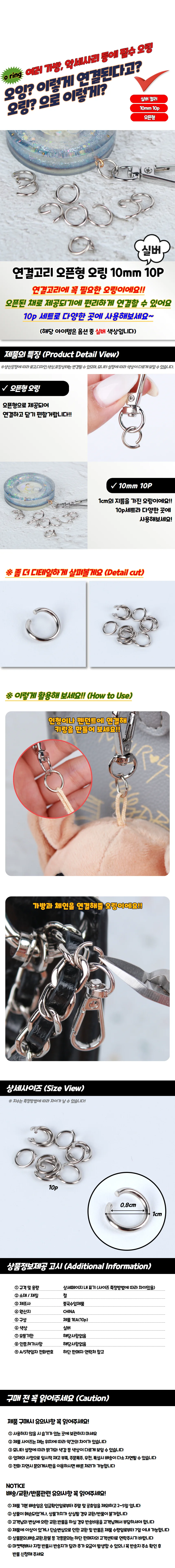 오픈형 오링 실버 10mm 10P O링 상세5