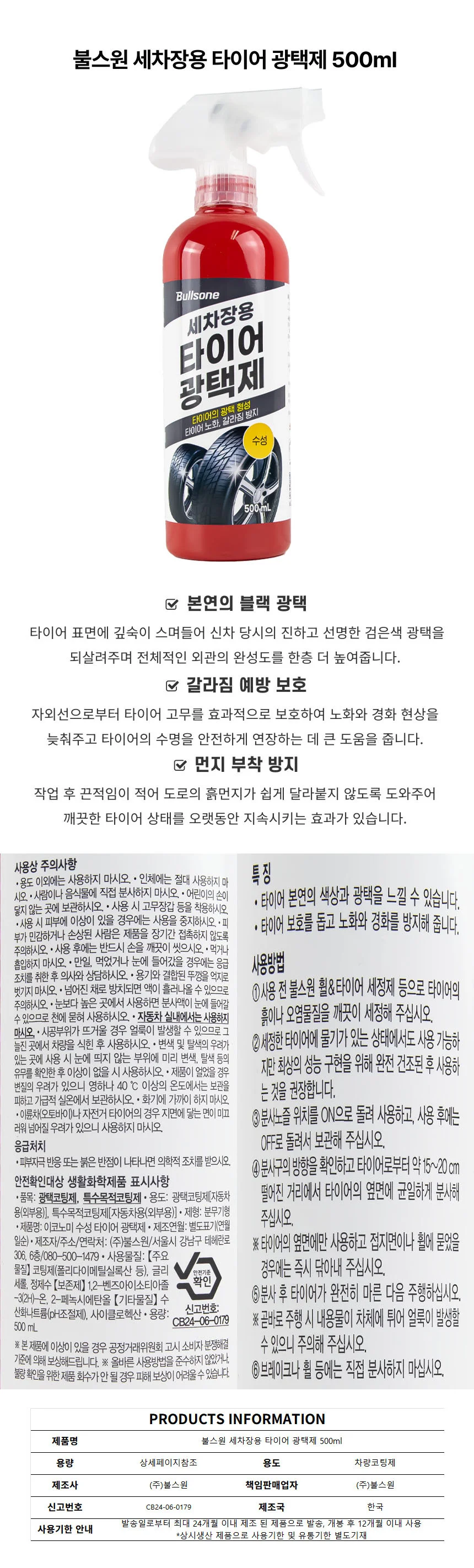 타이어광택제 타이어관리 세차용품 500ml 상세1
