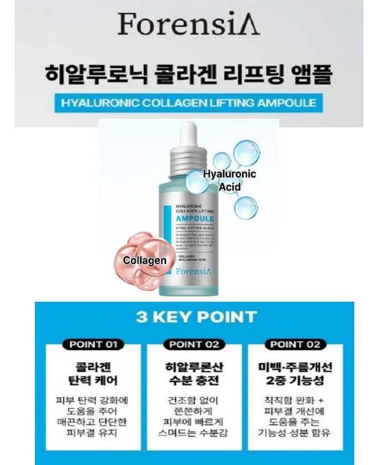 코랜스 포렌시아 히알루로닉 콜라겐 리프팅 앰플 x2개 상세2