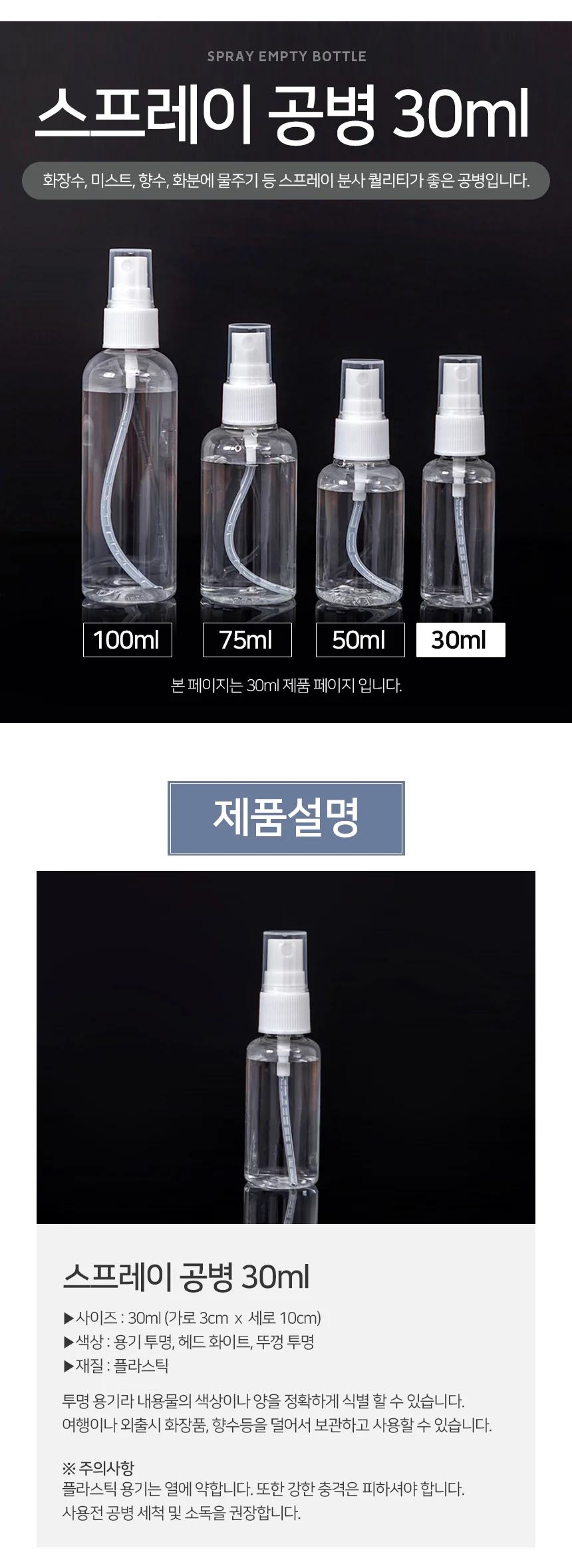 모노리빙 스프레이 공병 30ml 스프레이통 미스트공병 상세2
