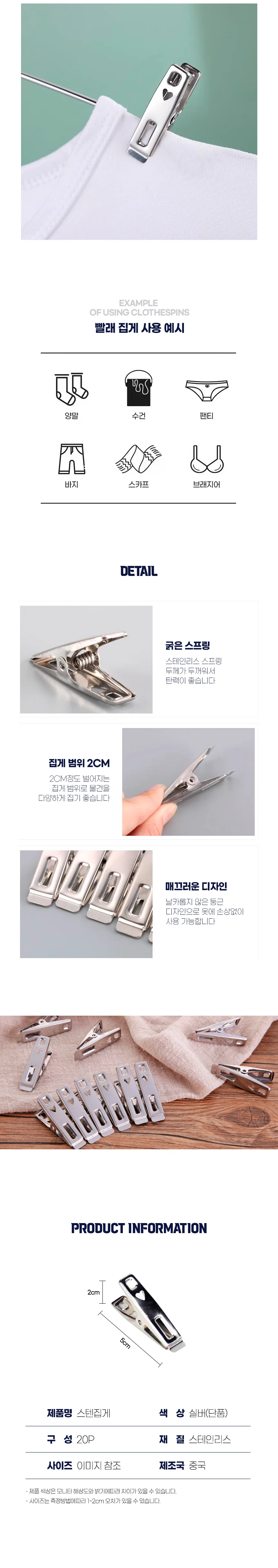 다용도 주방 스텐 빨래집게 스테인레스 집게 20P 상세2