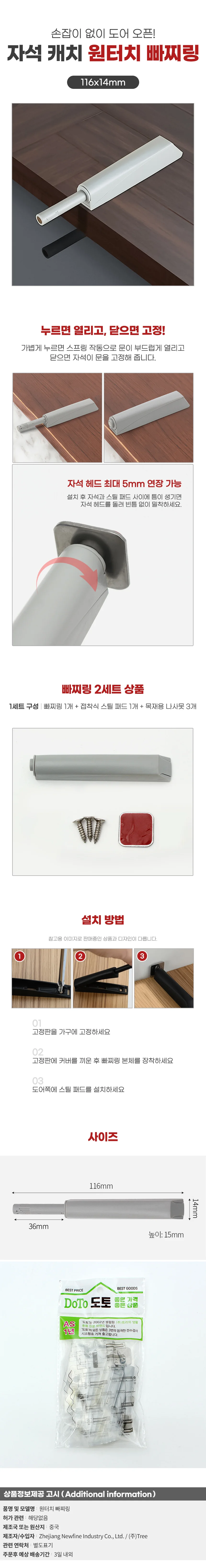 일자형 원터치 빠찌링 2세트 고무패킹 마그넷캐치 도어캐치 상세1