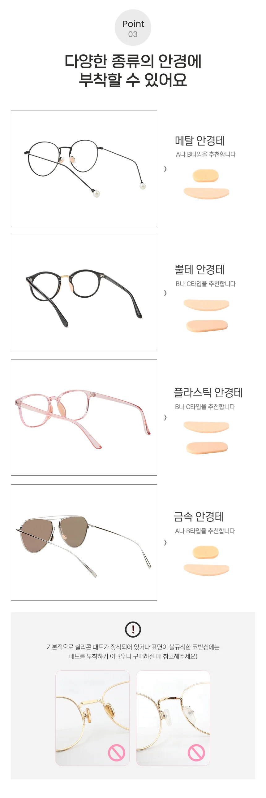 코받침 코패드 안경자국 방지 고정 실리콘패드 상세3