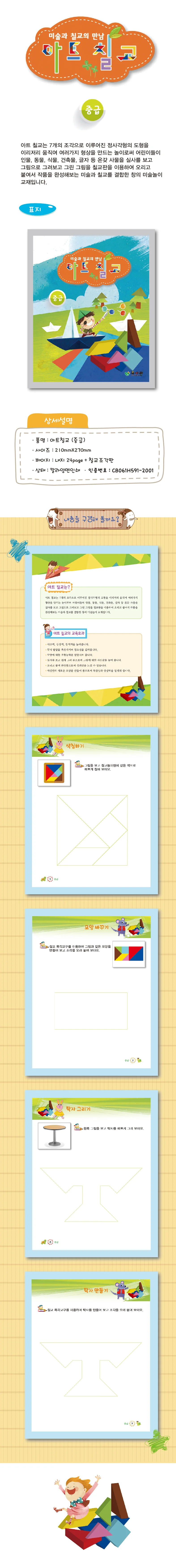 아트칠교(중급) 상세1