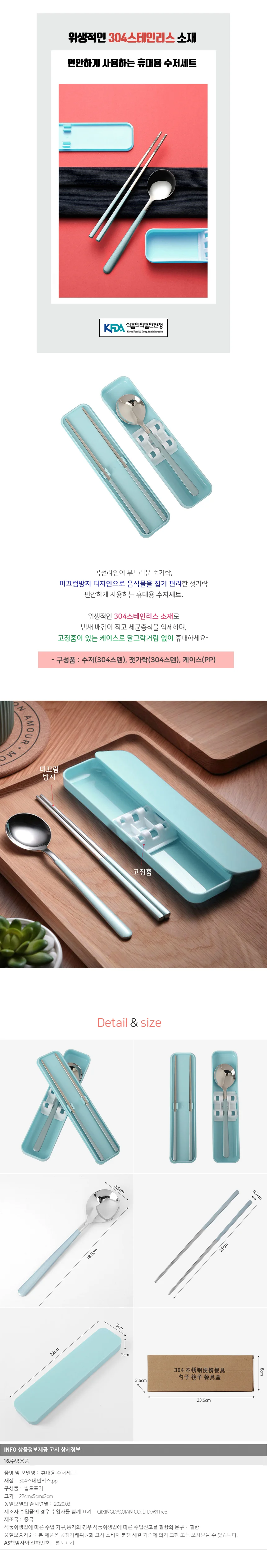 푸드썸 휴대용 수저 세트(블루) 도시락 숫가락 젓가락 상세1