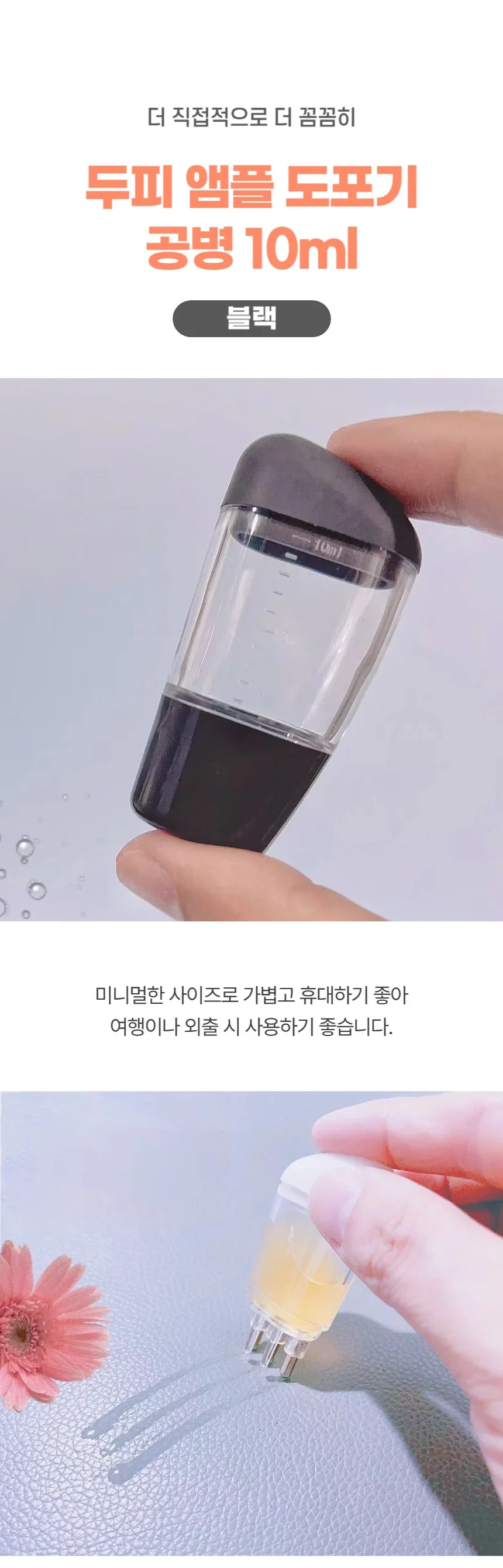 휴대용 두피 앰플 헤어토닉 케어 도포기 공병 10ml 상세1