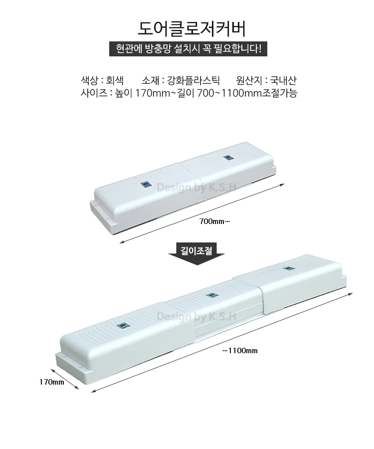 도어클로저 길이조절 도어케이스 문커버 상세1