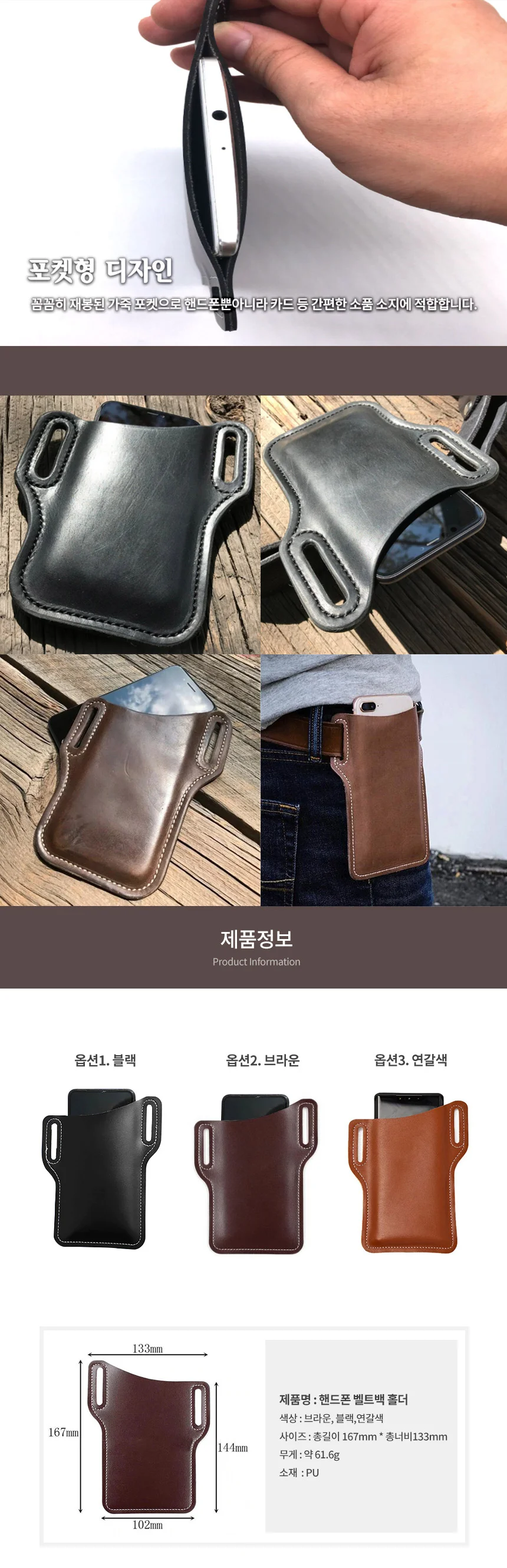 휴대폰 밸트백 홀더 상세2