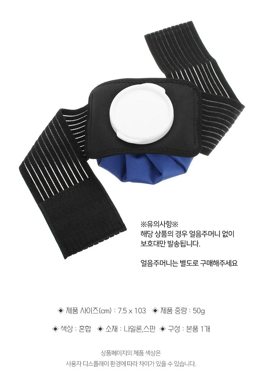 냉찜질 아이스 보호대 무릎 발목 얼음 주머니 메쉬형 상세3