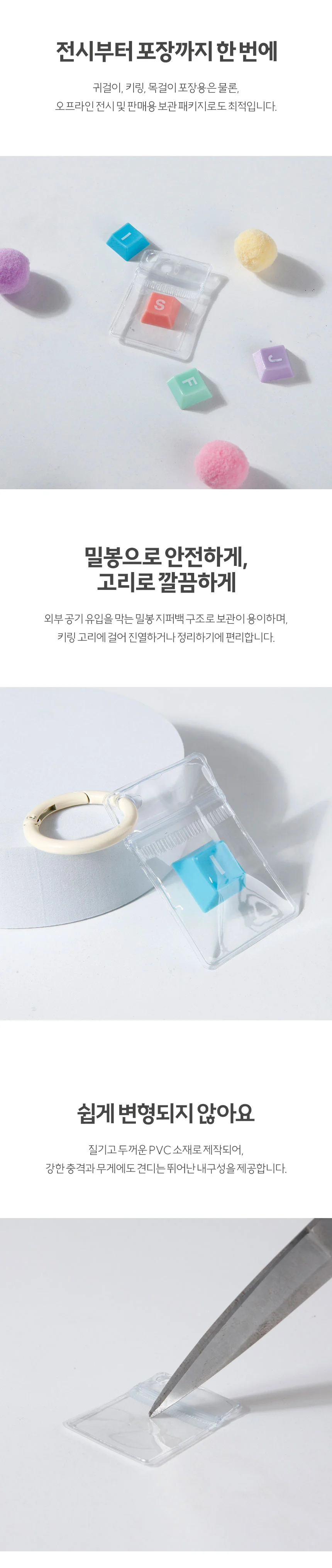 PVC 미니 지퍼백 키링 부자재 열쇠고리 DIY 만들기 상세3